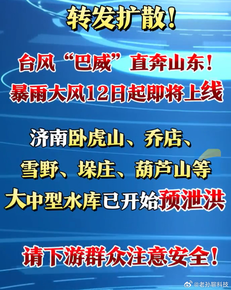 巴威直奔山东麻烦巴威往西稍微偏一点，往我们这里下一点雨吧，这两天太热了，三十八九