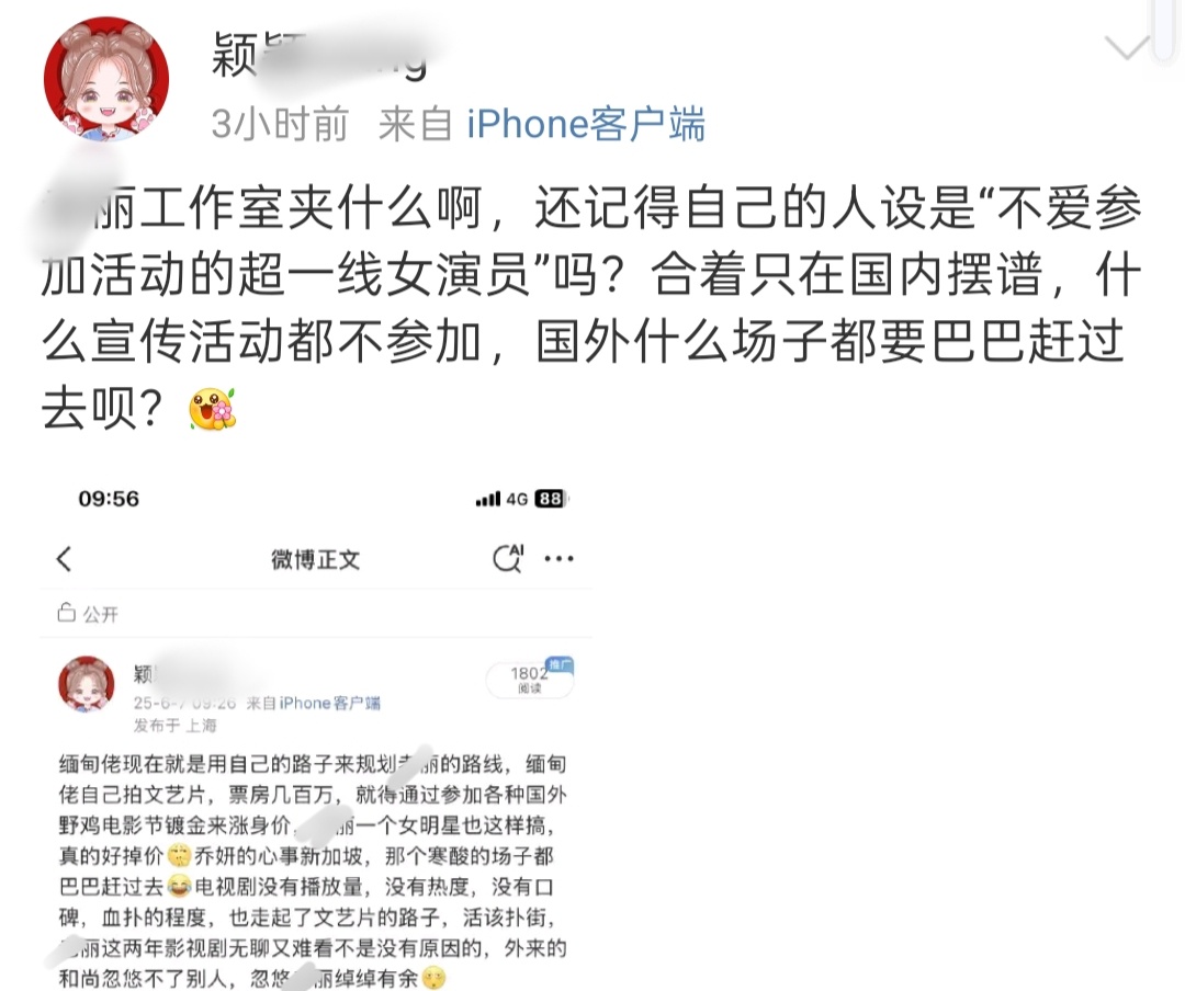不爱参加活动的超一线女演员[允悲] ​​​