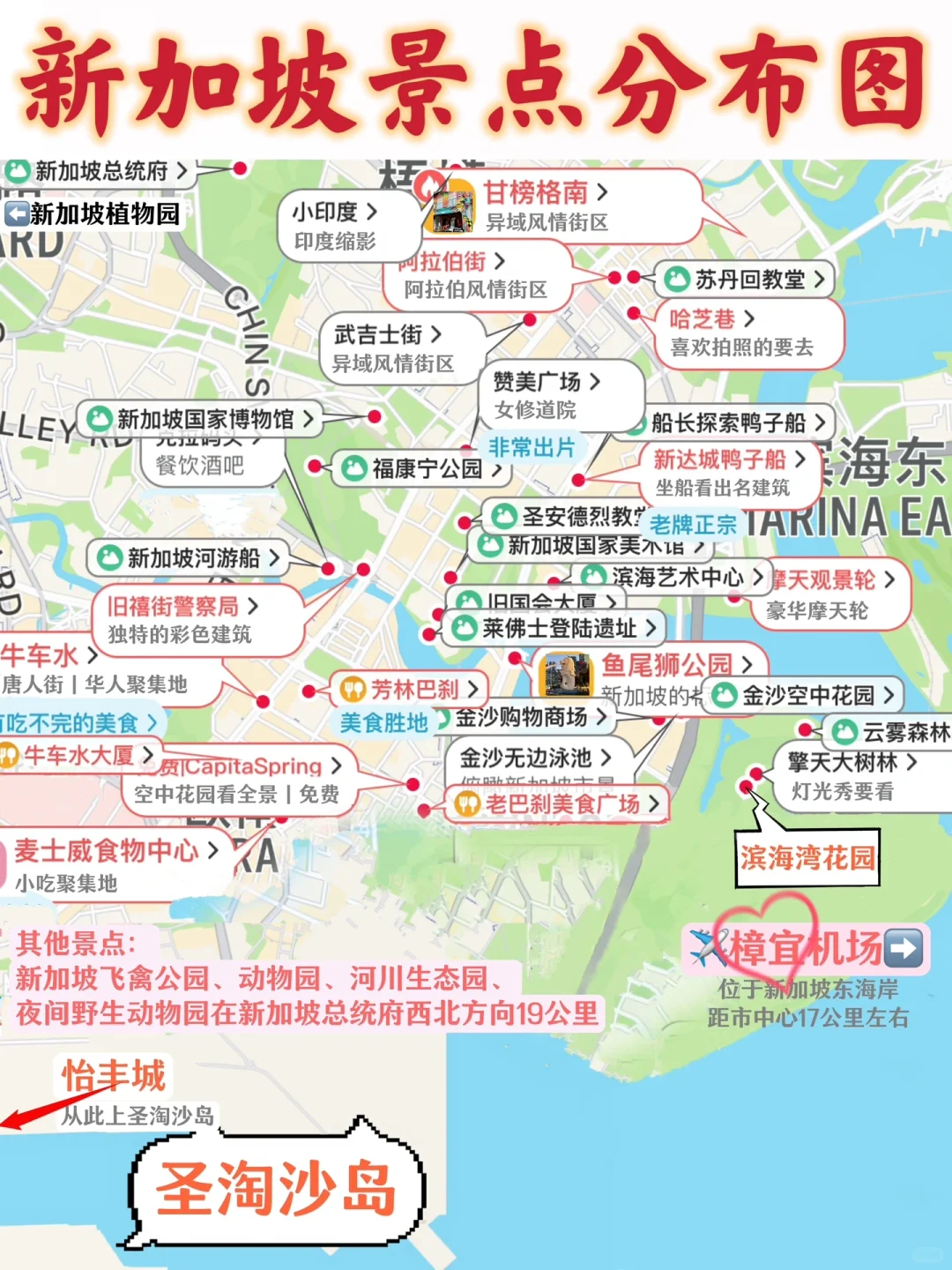 私藏🔥新加坡旅游攻略➕圣淘沙岛游玩攻略