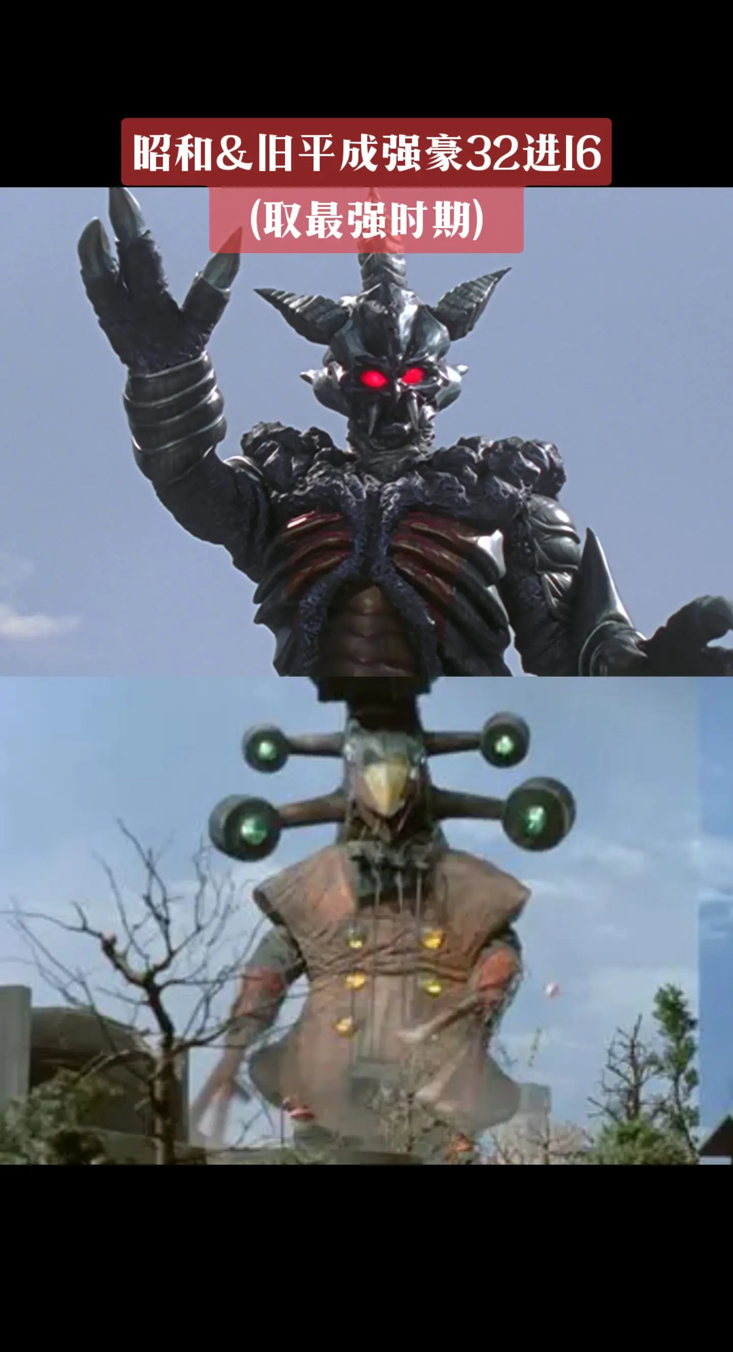 昭和&旧平成强豪赛奥特曼系列超兽吉根