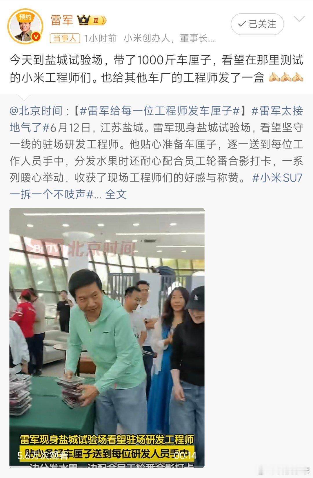 雷军回应给工程师发车厘子还得是咱雷总！给辛苦干活的工程师们，安排了整整一千斤车厘