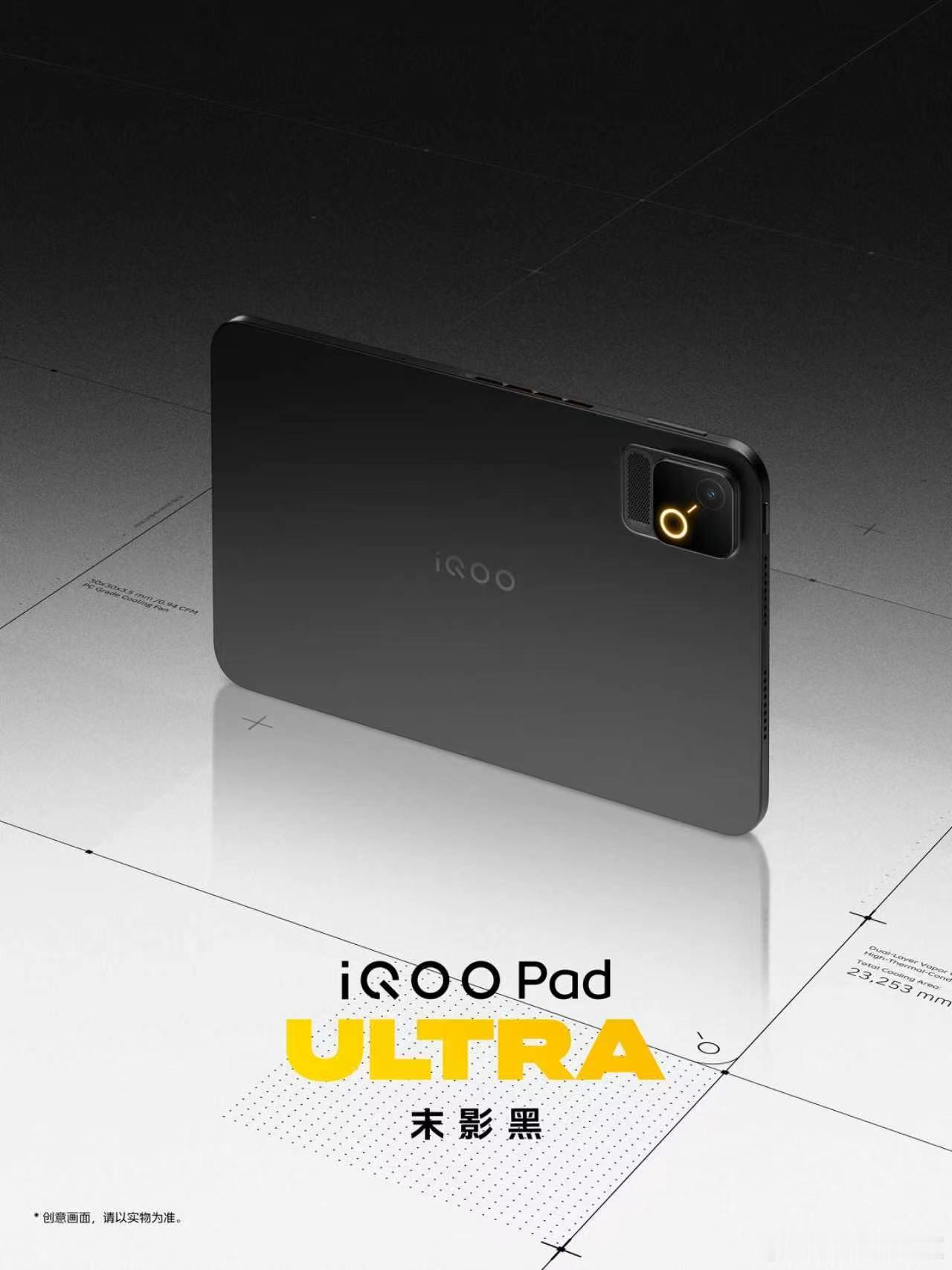 iQOO Pad Ultra第六代骁龙 8 超级至尊版，2nm 旗舰芯直接拉满内
