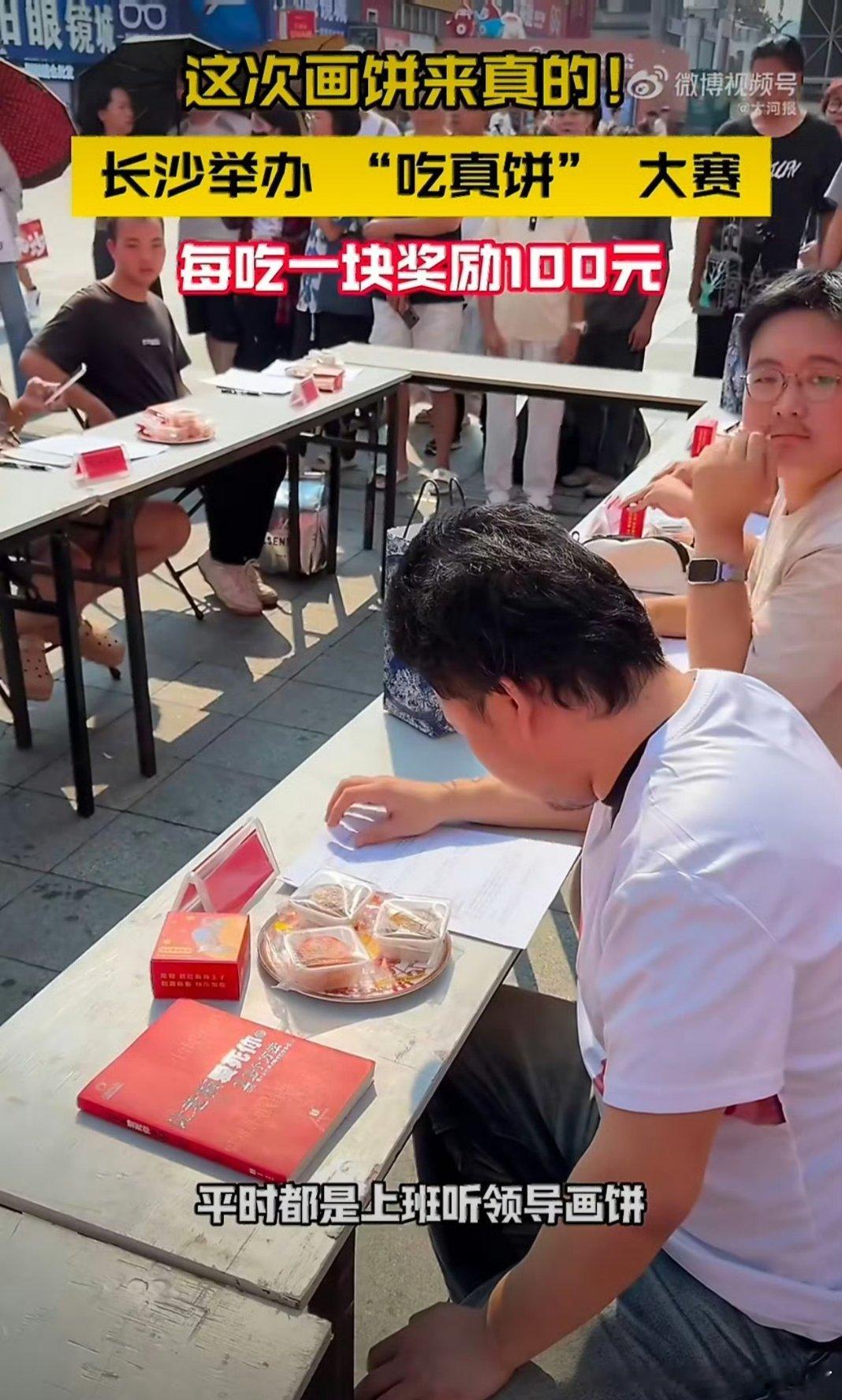 最适合打工人的比赛出现了  长沙中秋举办“不画饼吃真饼”大赛，辣条月饼当作比赛奖