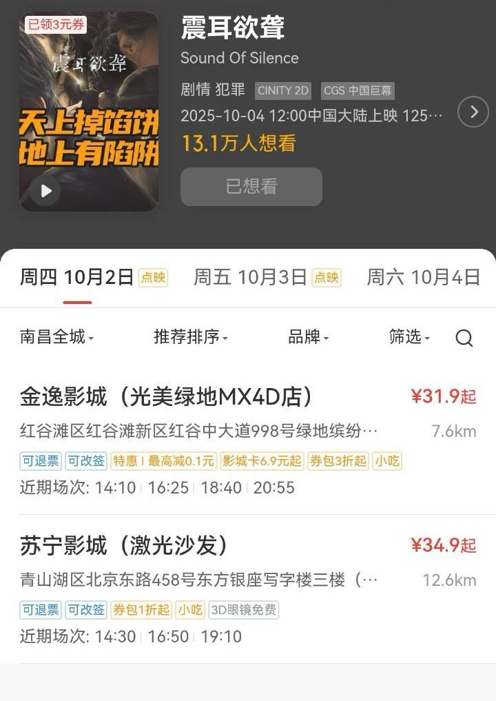 苏州、南昌、运城、商丘点映已开启！ ​​​