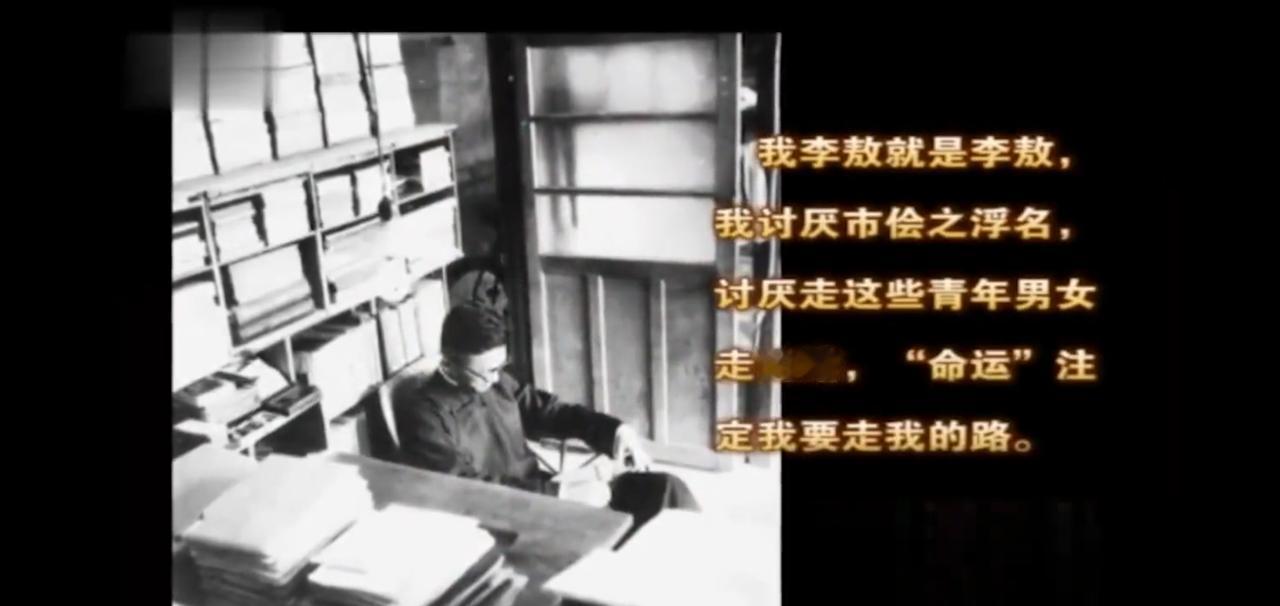 李敖言：
我厌市侩之名，
我走自己之路。
李敖大师一生，
嬉笑怒骂成文。
有文人