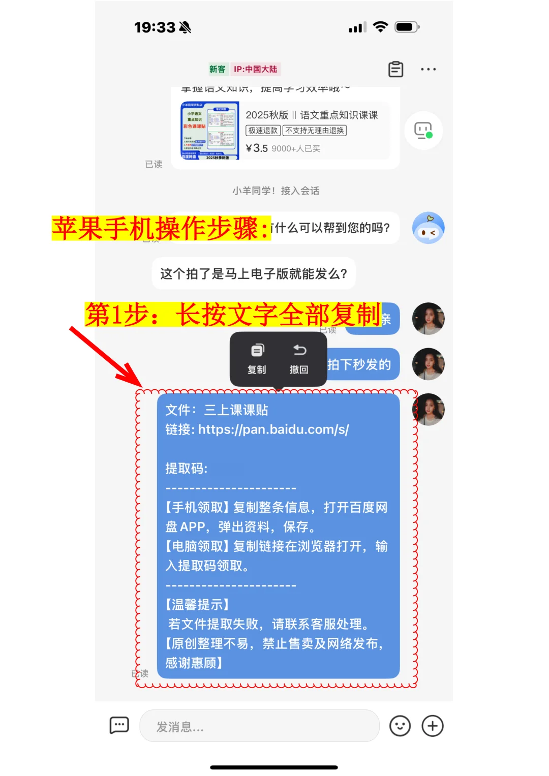 【超简单】苹果手机如何在百度网盘打印资料？