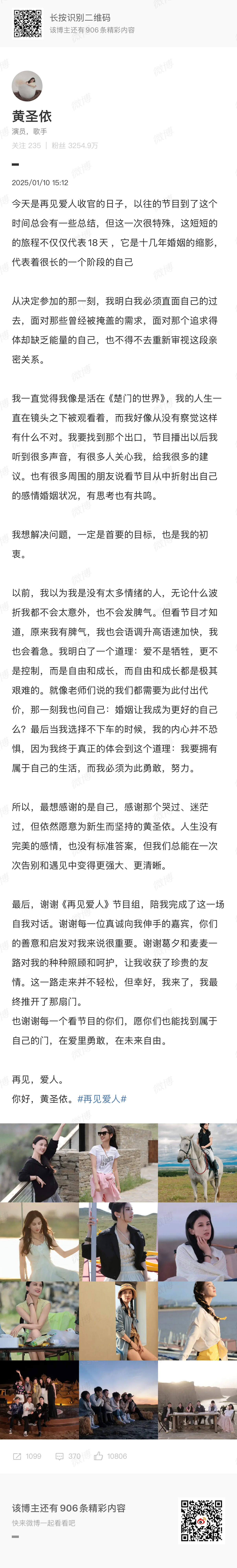 黄圣依发文没有一句提杨子  黄圣依长文告别再见爱人  《再见爱人4》大结局。今日