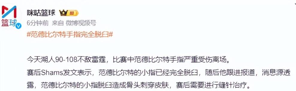 5 月 6 日湖人遭灭顶之灾！范德比尔特小指完全脱臼刺穿皮肤，赛季报销 + 0-