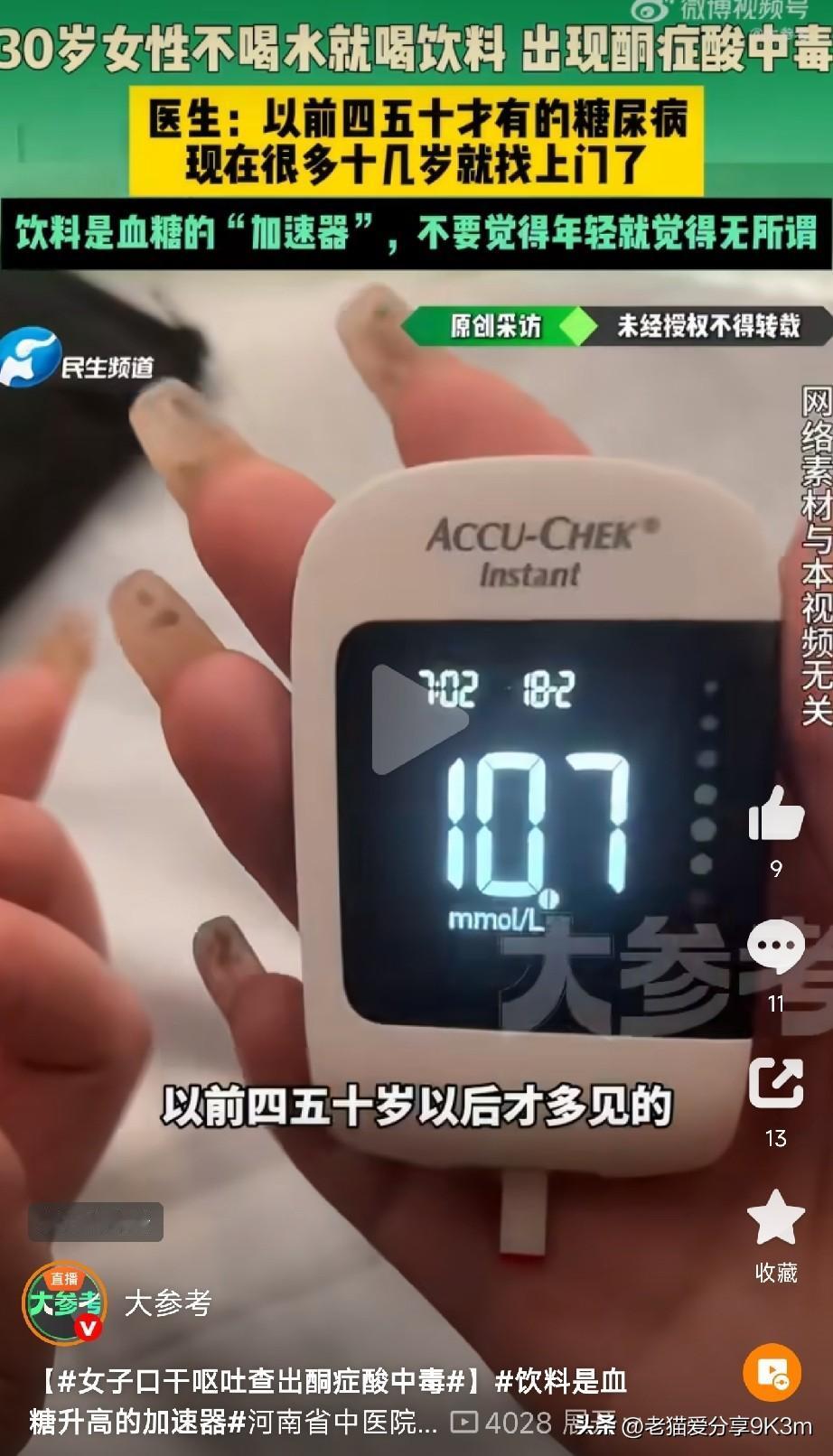 饮料当水喝，血糖“爆表”了！

河南郑州一位30多岁的姑娘，平时就爱宅在家里画画