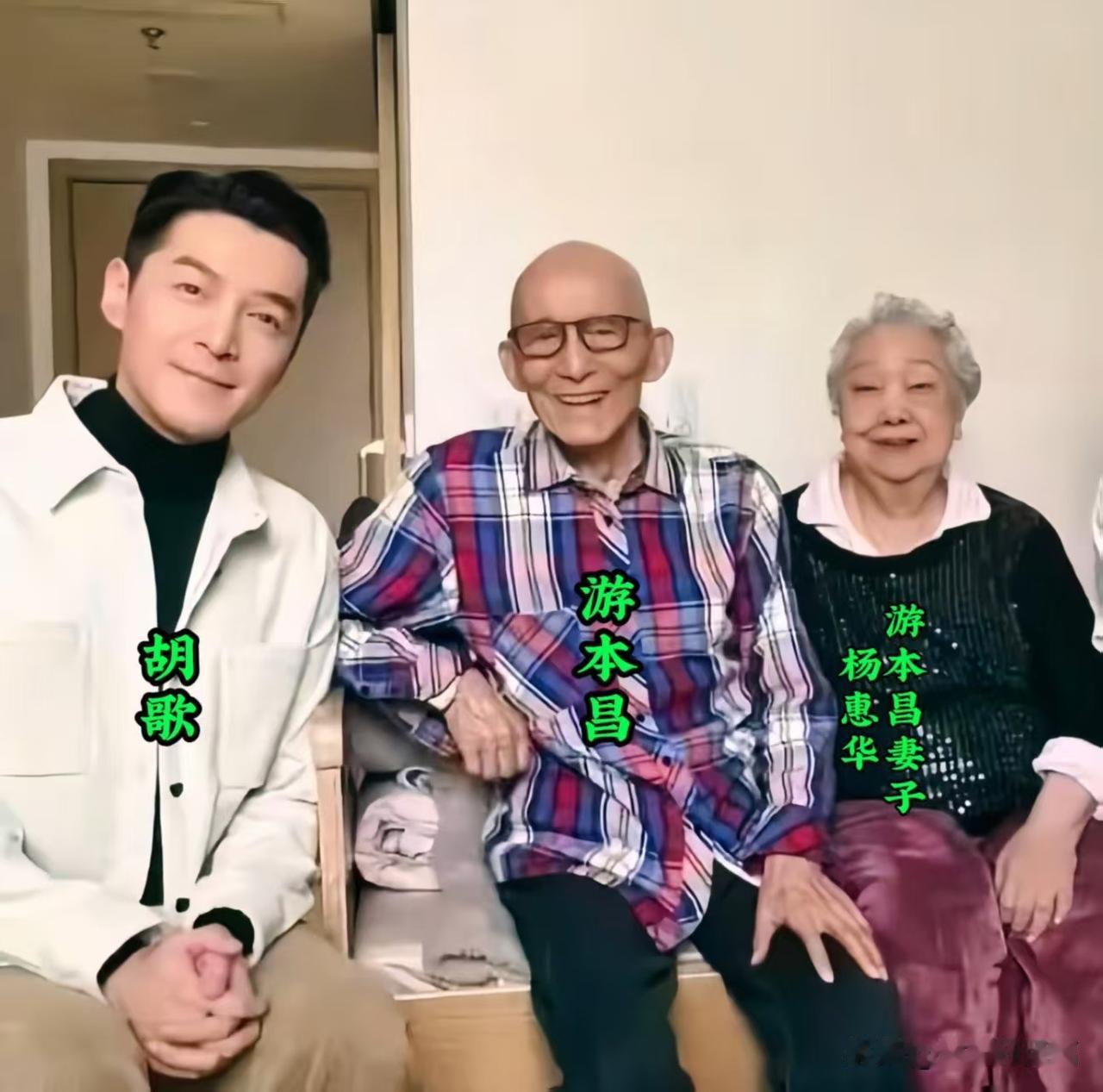 昔日的游本昌老师、杨惠华阿姨、胡歌，在一起珍贵的留影。
戏里戏外都是情分，老艺术