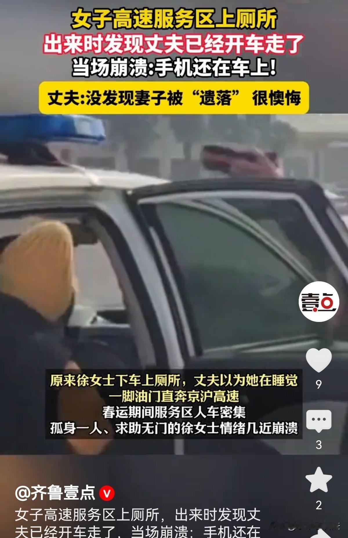 这心真大啊！扬州广陵，春运返程期间，女子与丈夫驾驶货车在服务区暂时休息，她下车上