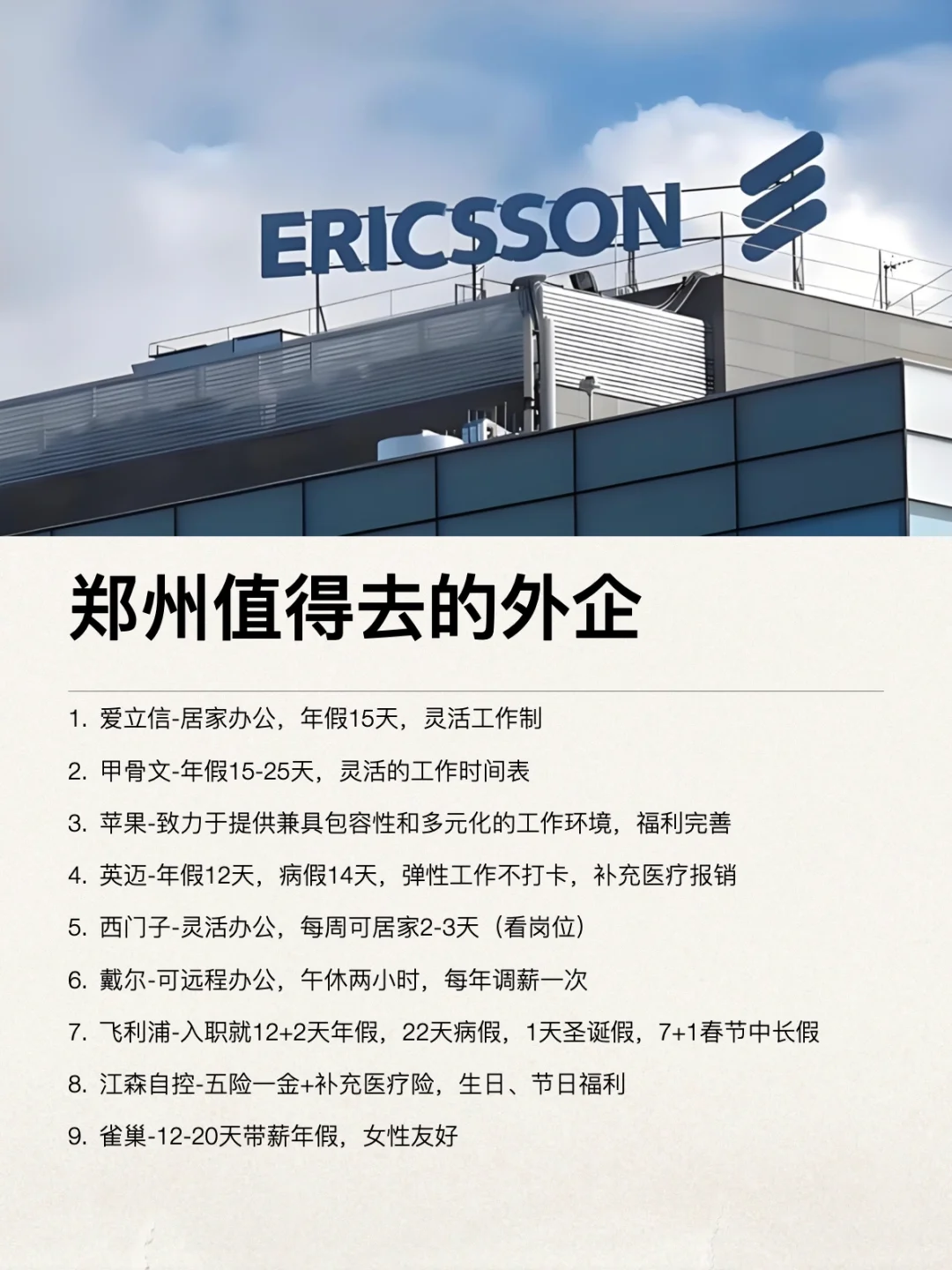 郑州这些外企还是很香的