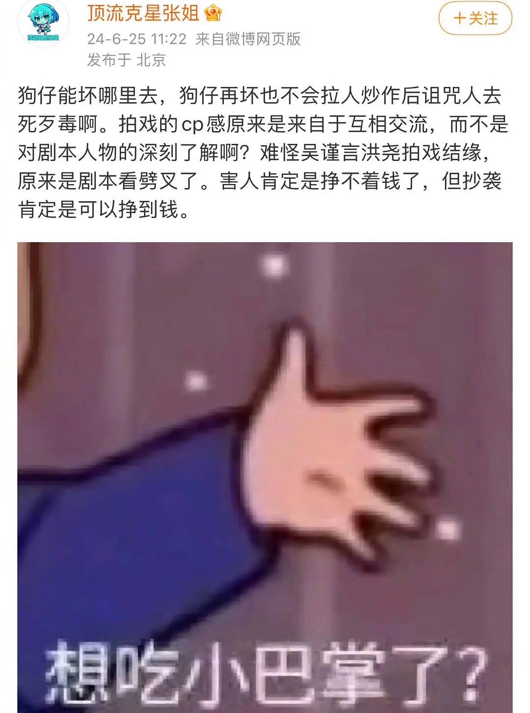 狗仔嘴也毒毒的 ​​​