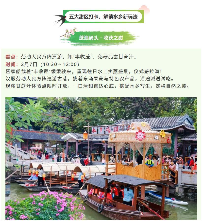 【周六日来东涌里！甘蔗免费领】2月7日～8日，东涌里邀你一起沉浸农耕体验，参与民