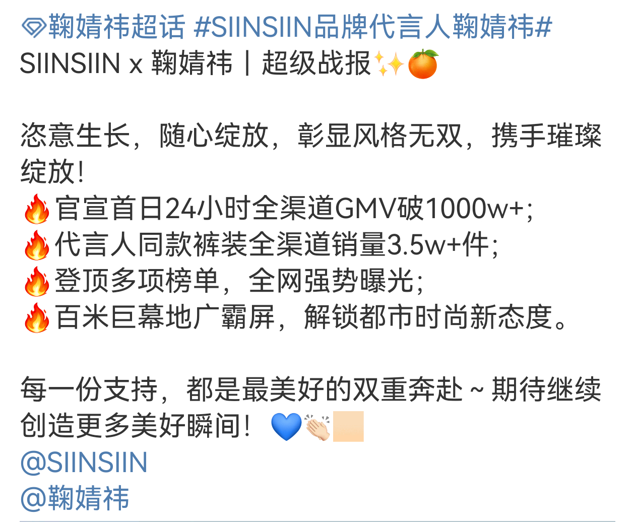 鞠婧祎官宣sinsin战报，品牌霸霸给鞠婧祎弄了亚洲最长的巨幕LED长屏[流鼻血