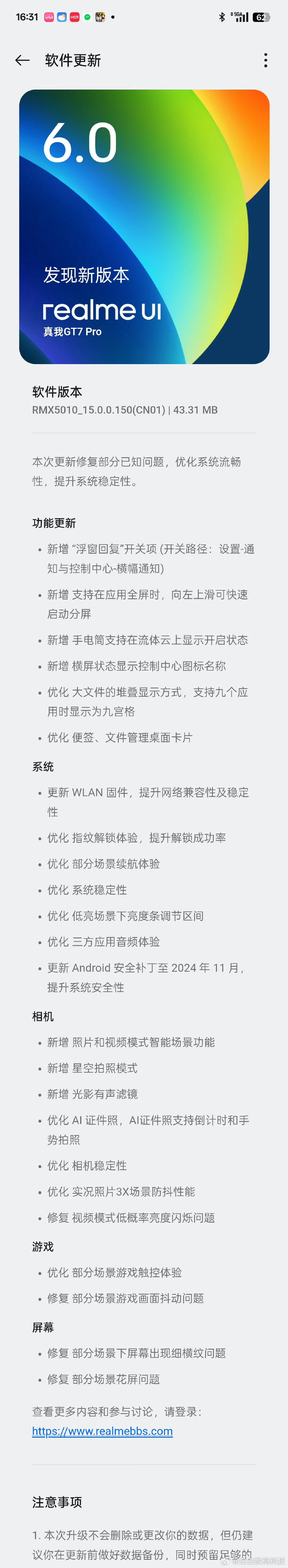 真我GT7 Pro来了个更新包，大小只有40多M，但更新内容不少[哆啦A梦吃惊]
