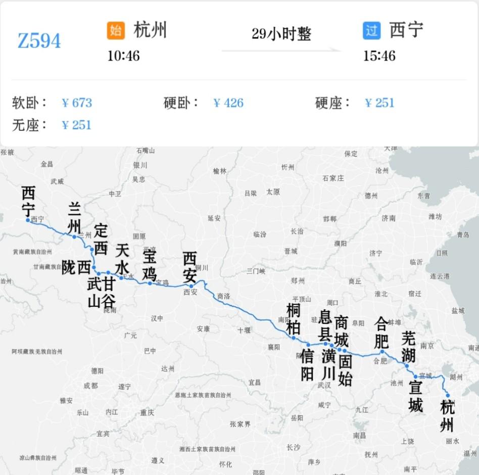 杭州到西宁Z594/Z595次
杭州站上午10点46分开
第二天下午15点46分
