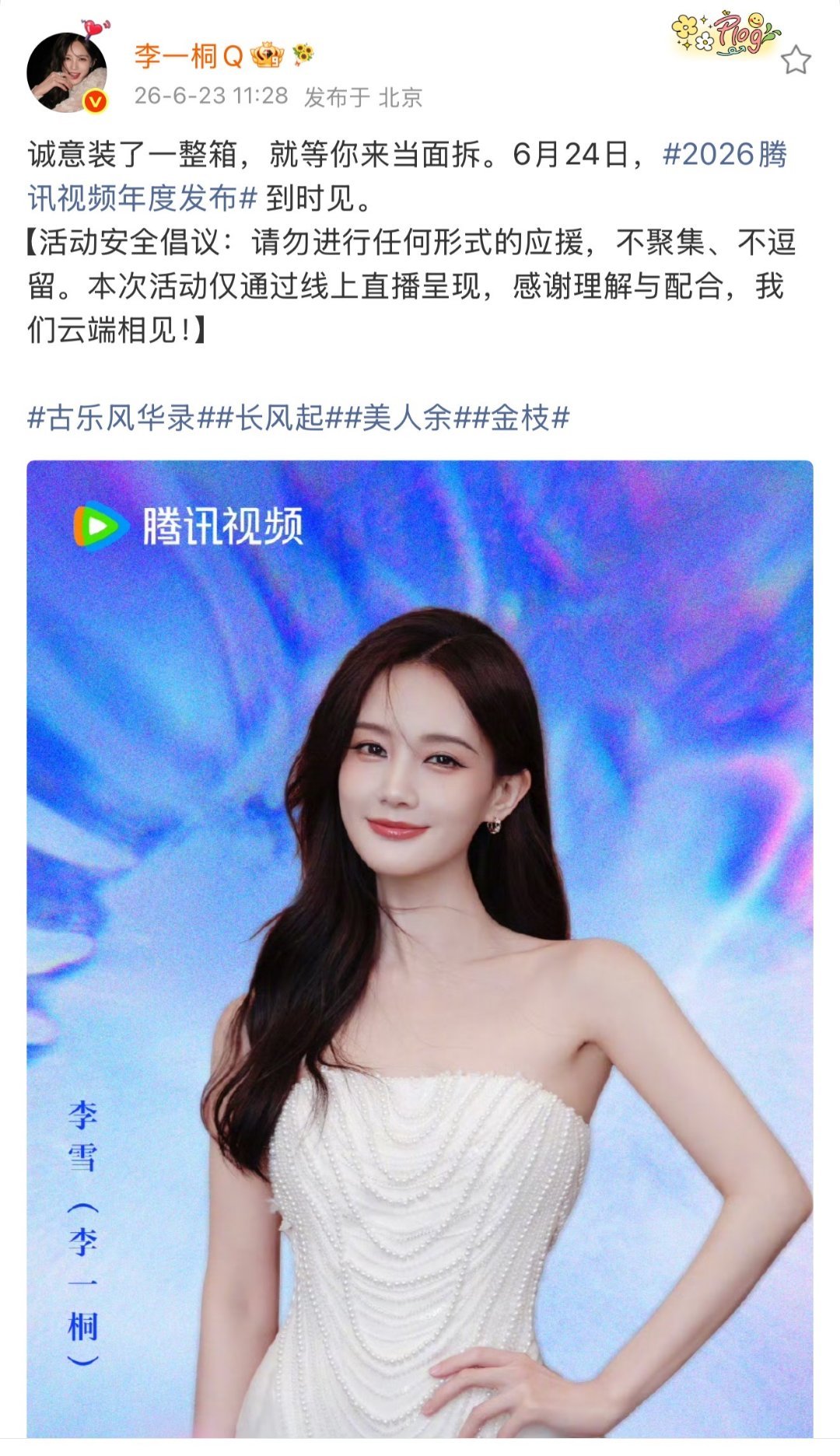 怪不得李一桐被黑李一桐市场认可度 李一桐这么受欢迎说明了她的价值 