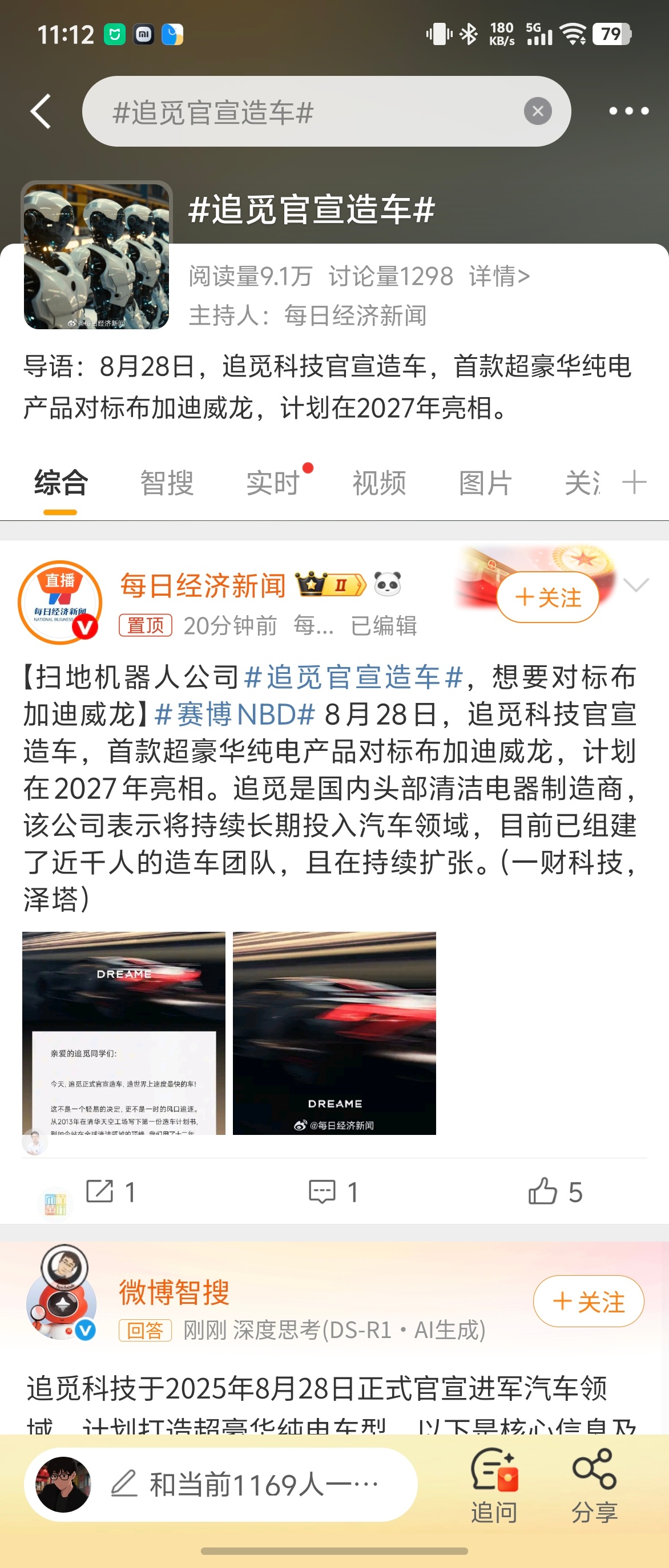 追觅官宣造车[震惊] ​​​