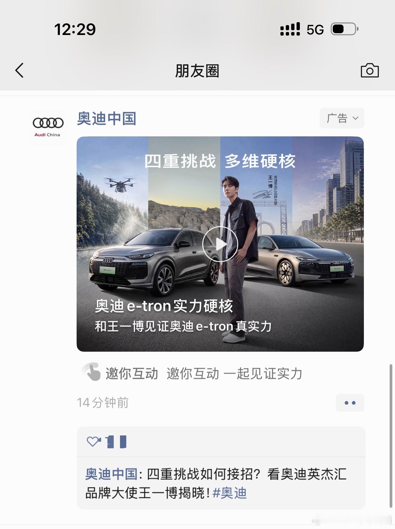 朋友圈刷到了[酷]王一博奥迪e-tron硬核实力登场 奥迪英杰汇品牌大使王一博 