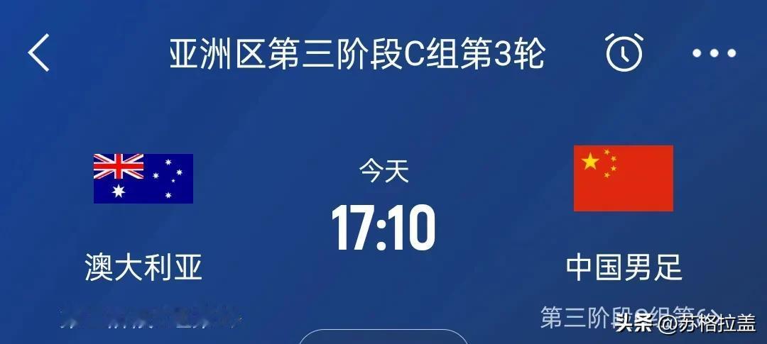 今天17:10澳大利亚战中国，小伙子们身体里有勇气可以拿出来吗？实力不济，死拼死