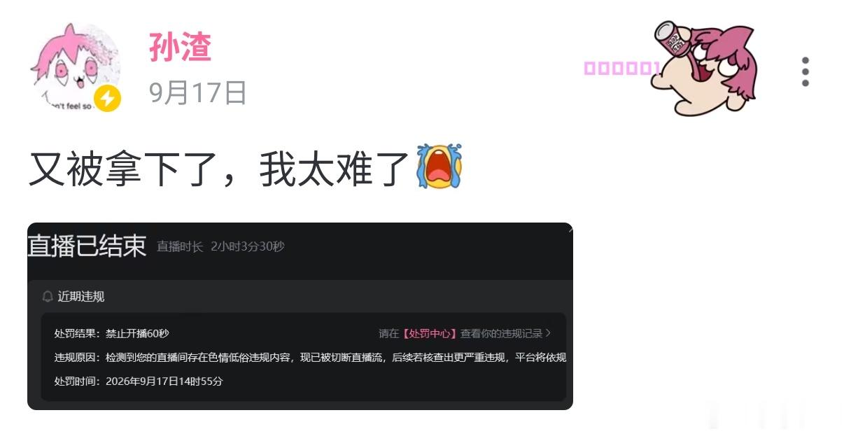 又被拿下了，我太难了[泪]孙老板在b站 ​​​