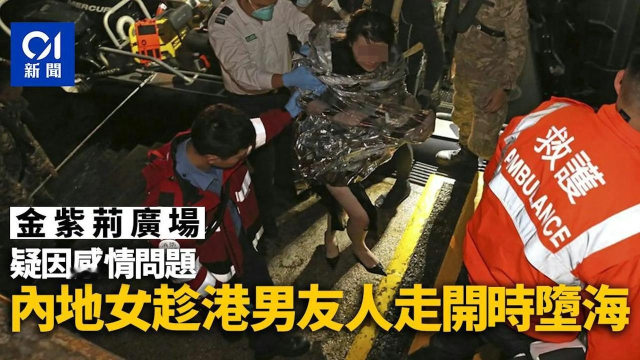 今日凌晨1点多，湾仔金紫荆广场附近，一名23岁内地女生跟本地男友吵架，趁男友离开