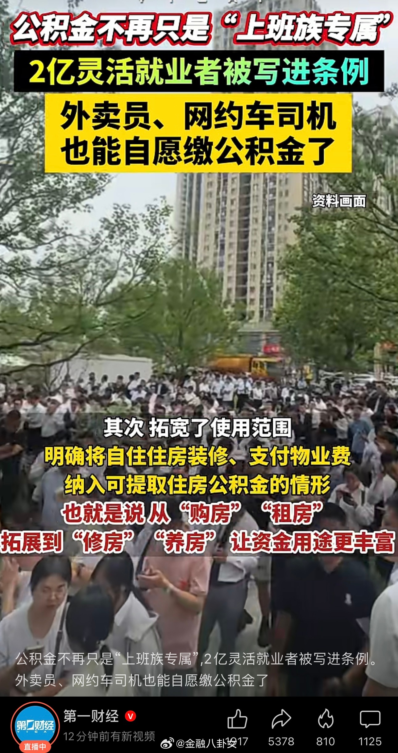 公积金不再只是“上班族专属”，2亿灵活就业者被写进条例。外卖员、网约车司机也能自