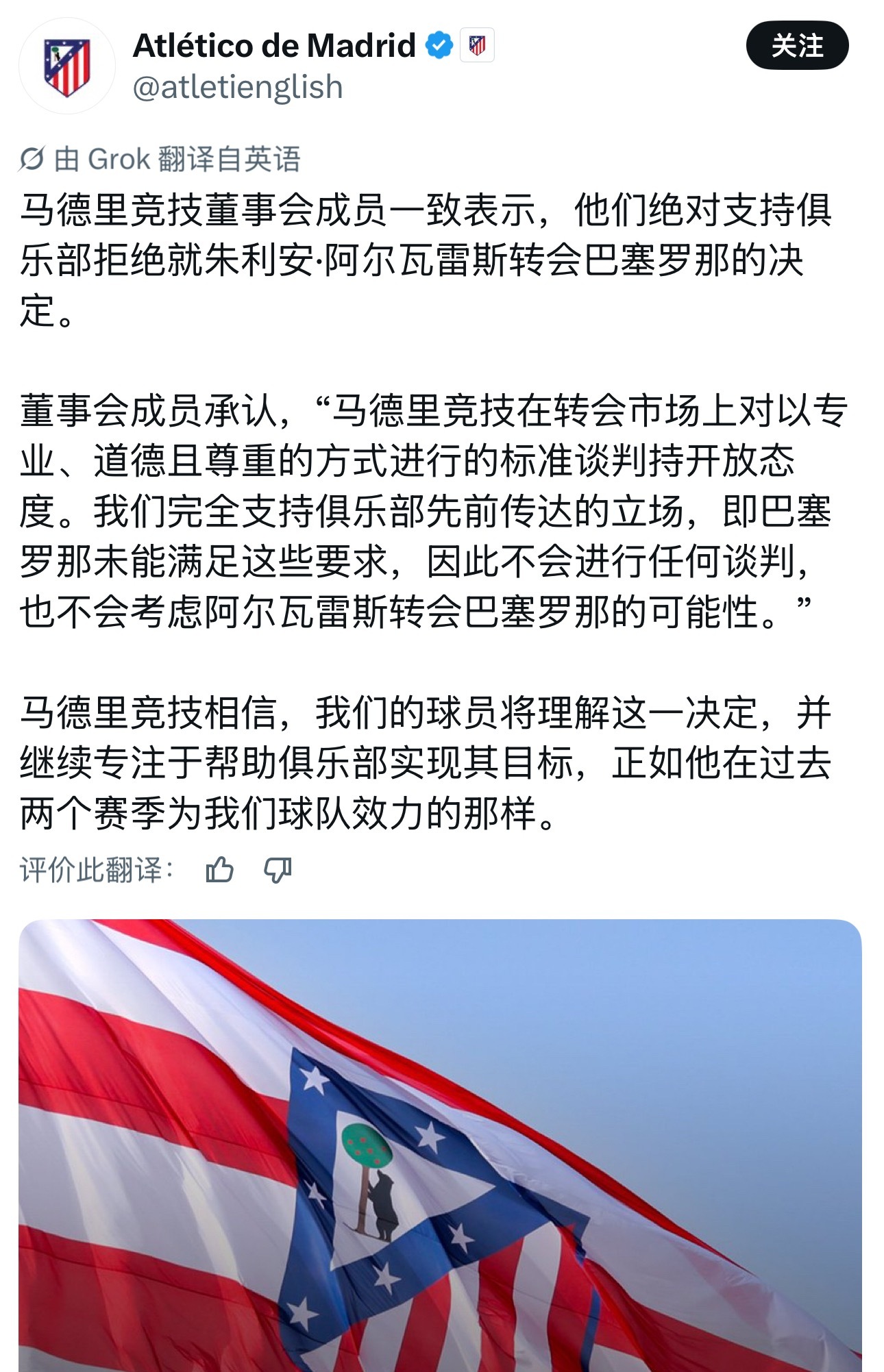 马竞官方再度下场就阿尔瓦雷斯事件表态，阿尔瓦雷斯罢训2天，阿森纳已准备好随时接盘