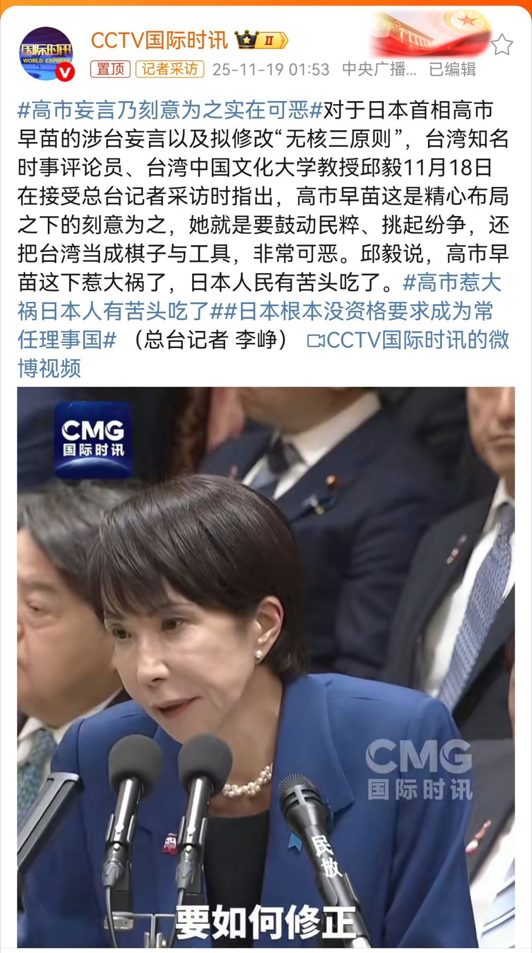 这个高市早苗完全背离了战败国的要求，在邪恶的道路上越走越远，已经到了非惩戒不可的