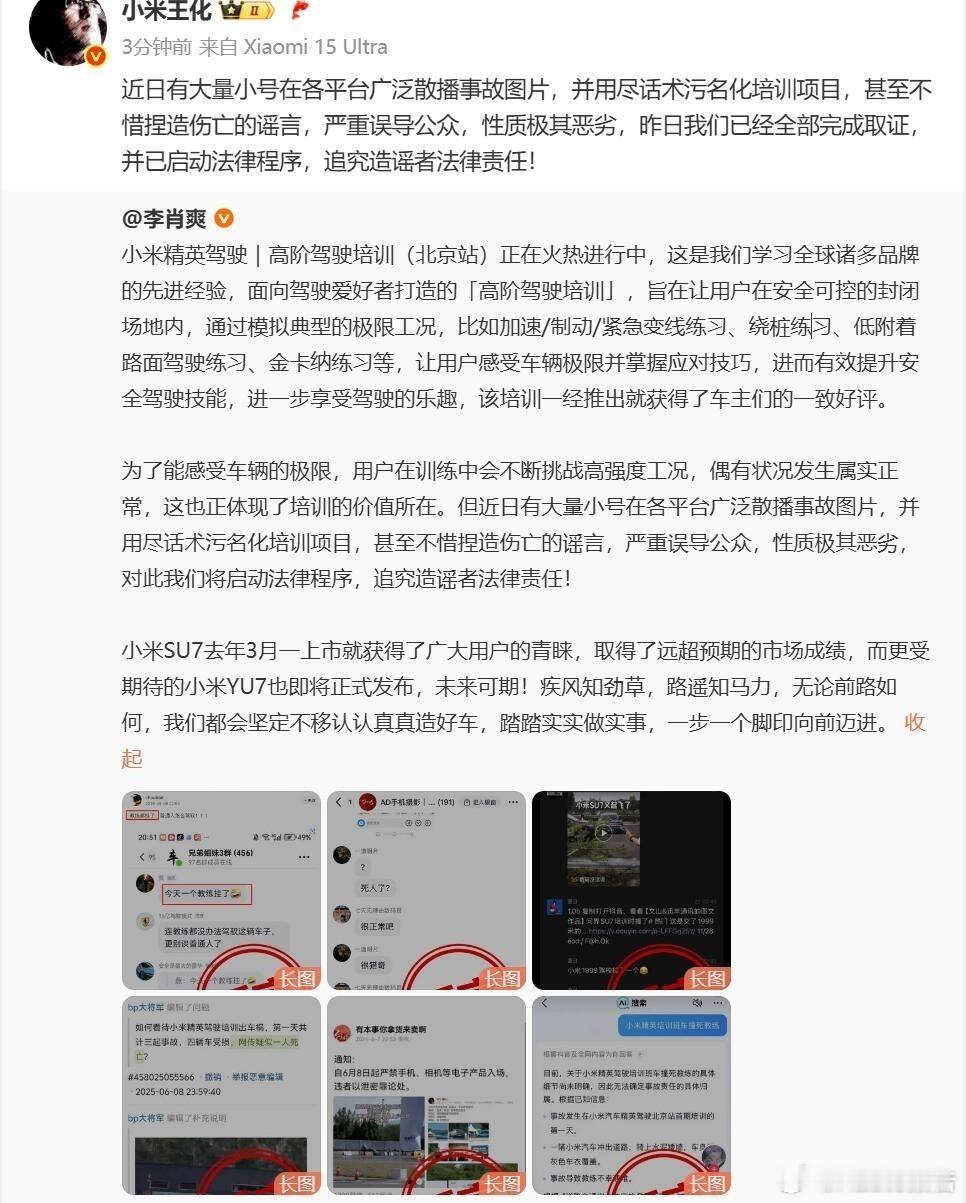 小米精英驾驶高阶驾驶培训遭人污蔑6月10日，小米汽车副总裁李肖爽发文称，近日有大