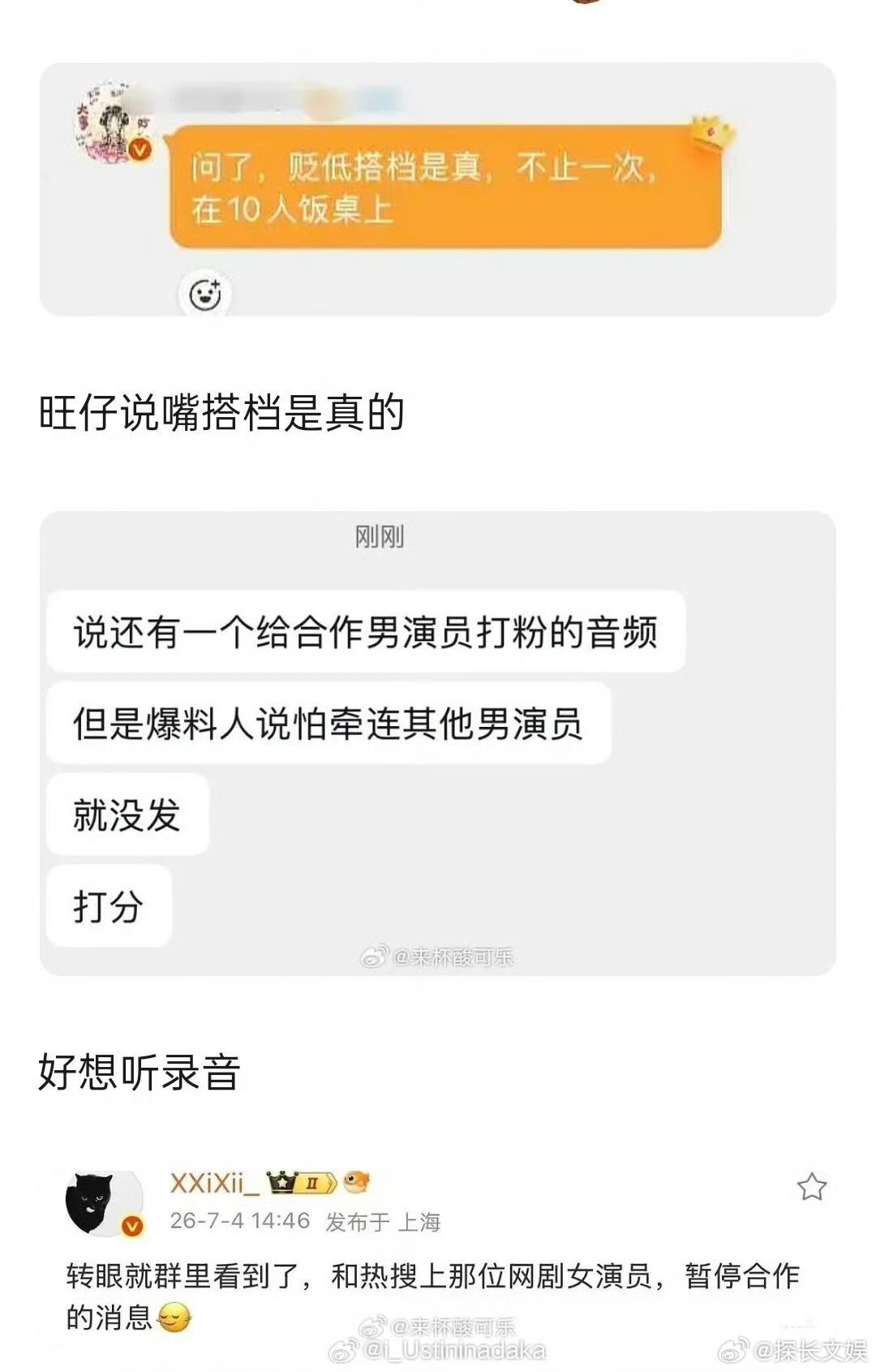 郭宇欣掉饼了曝郭宇欣掉饼了 曝郭宇欣掉饼了，真的假的周也 郭宇欣