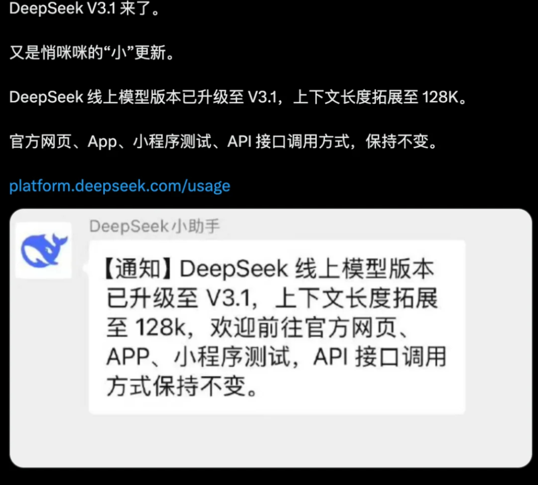 【DeepSeek V3.1 发布】DeepSeek 全面升级至 V3.1：上下