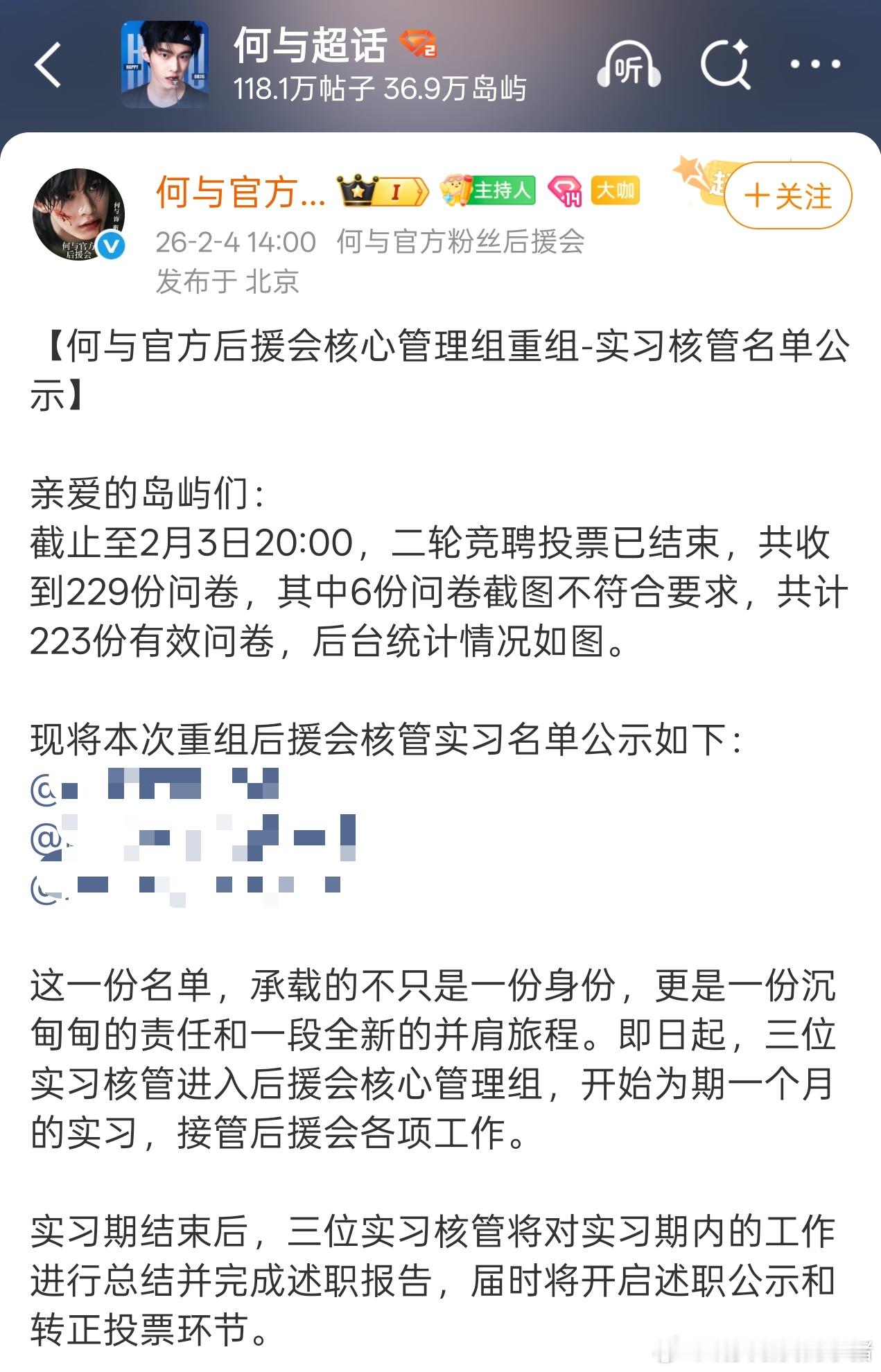 何与后援会重组了，一起越来越好