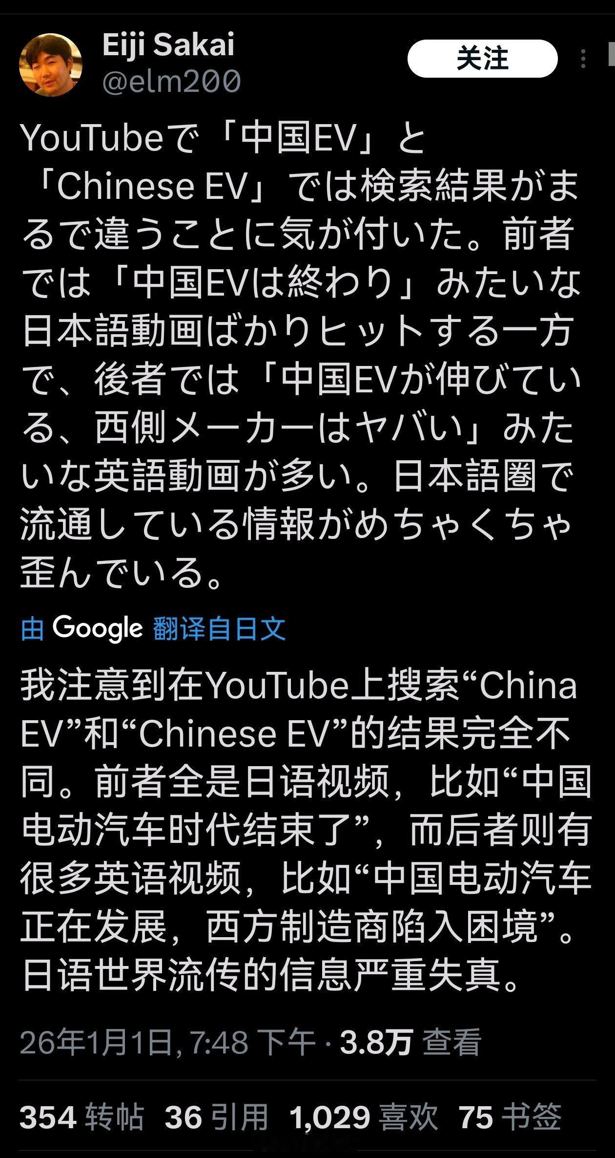 日网民：我注意到在YouTube上搜索“ChinaEV”和“Chinese EV