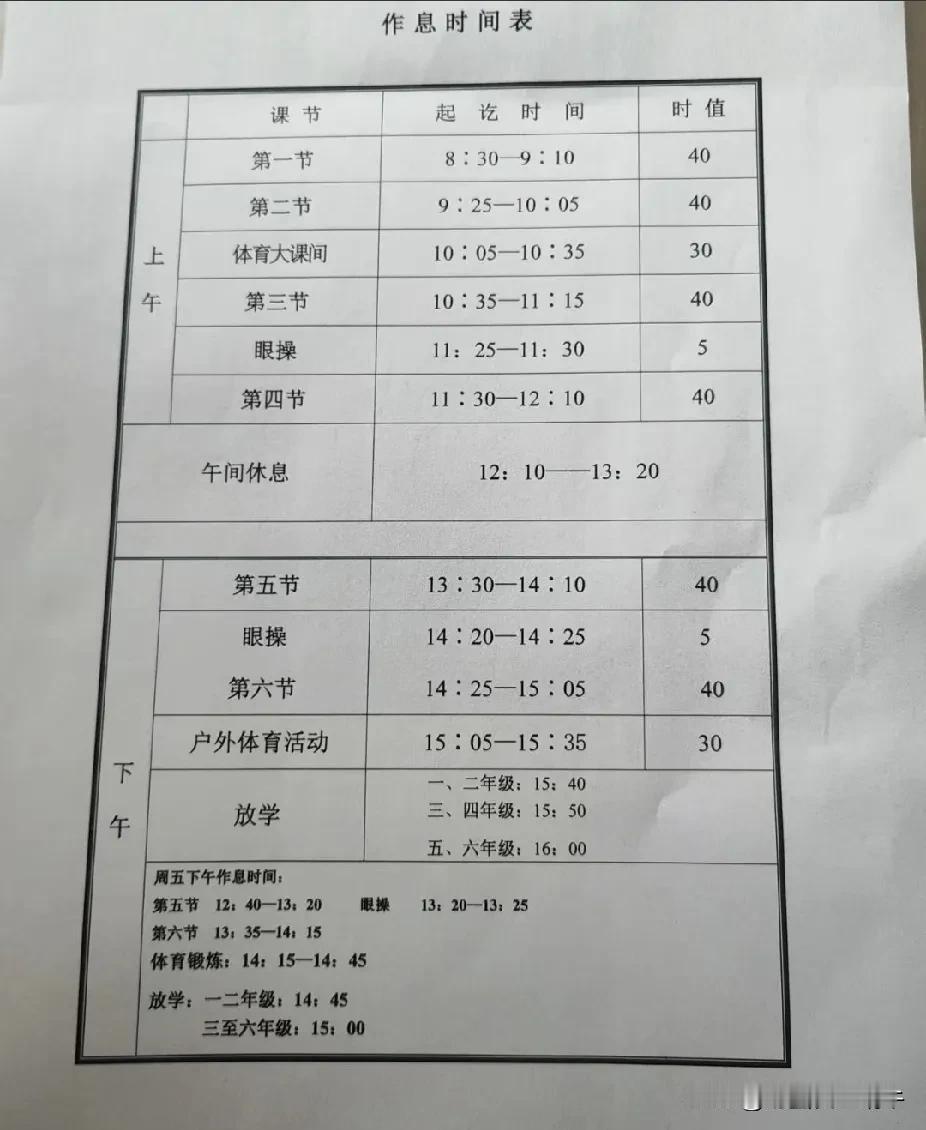 今年西安小学落实教育局有关增加学生课间活动的时长规定非常扎实啊，课程表显示的明明