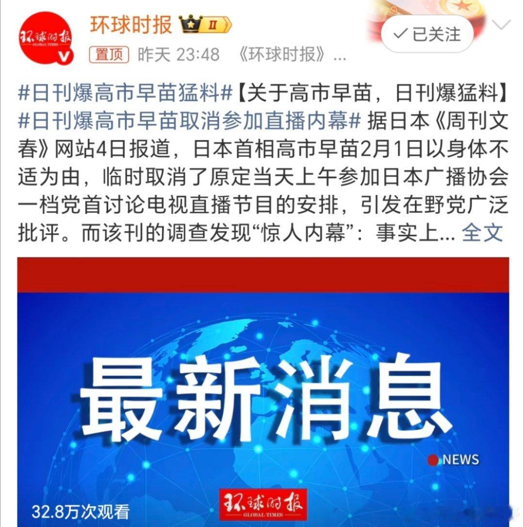 日刊爆高市早苗猛料现在他们自己人都开始反对了