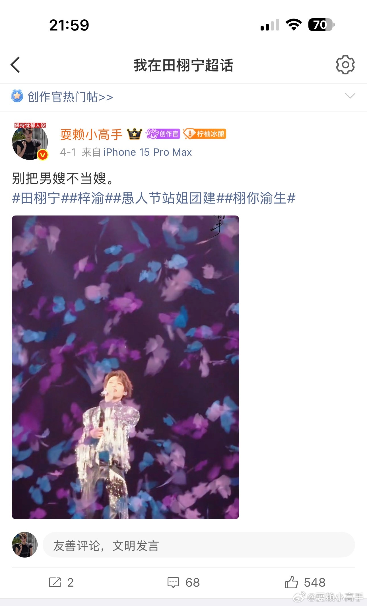 创作官热门帖 