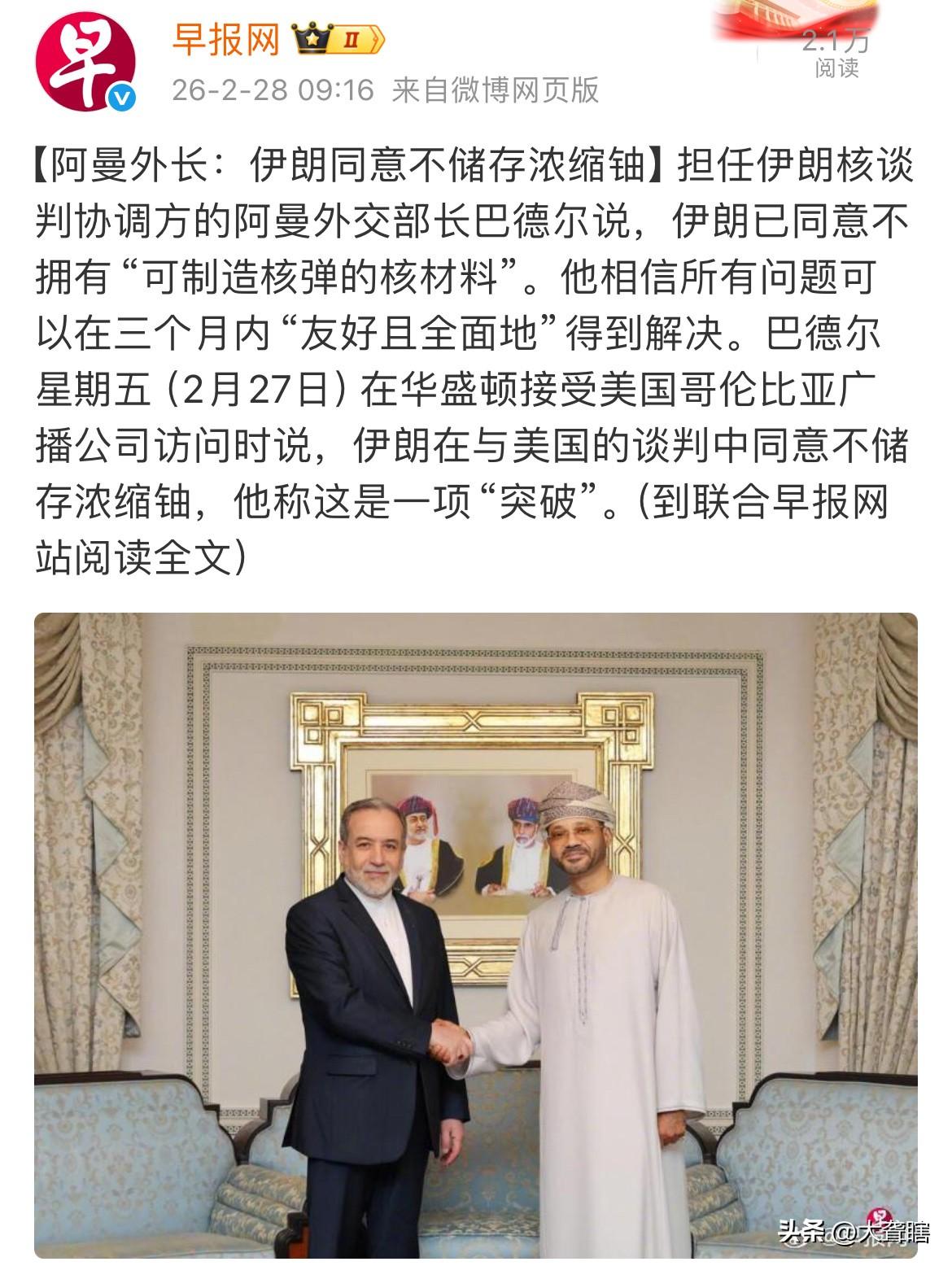 伊朗终究还是作出妥协！
据新加坡《早报网》消息，伊朗在与美国的谈判中已同意不拥有