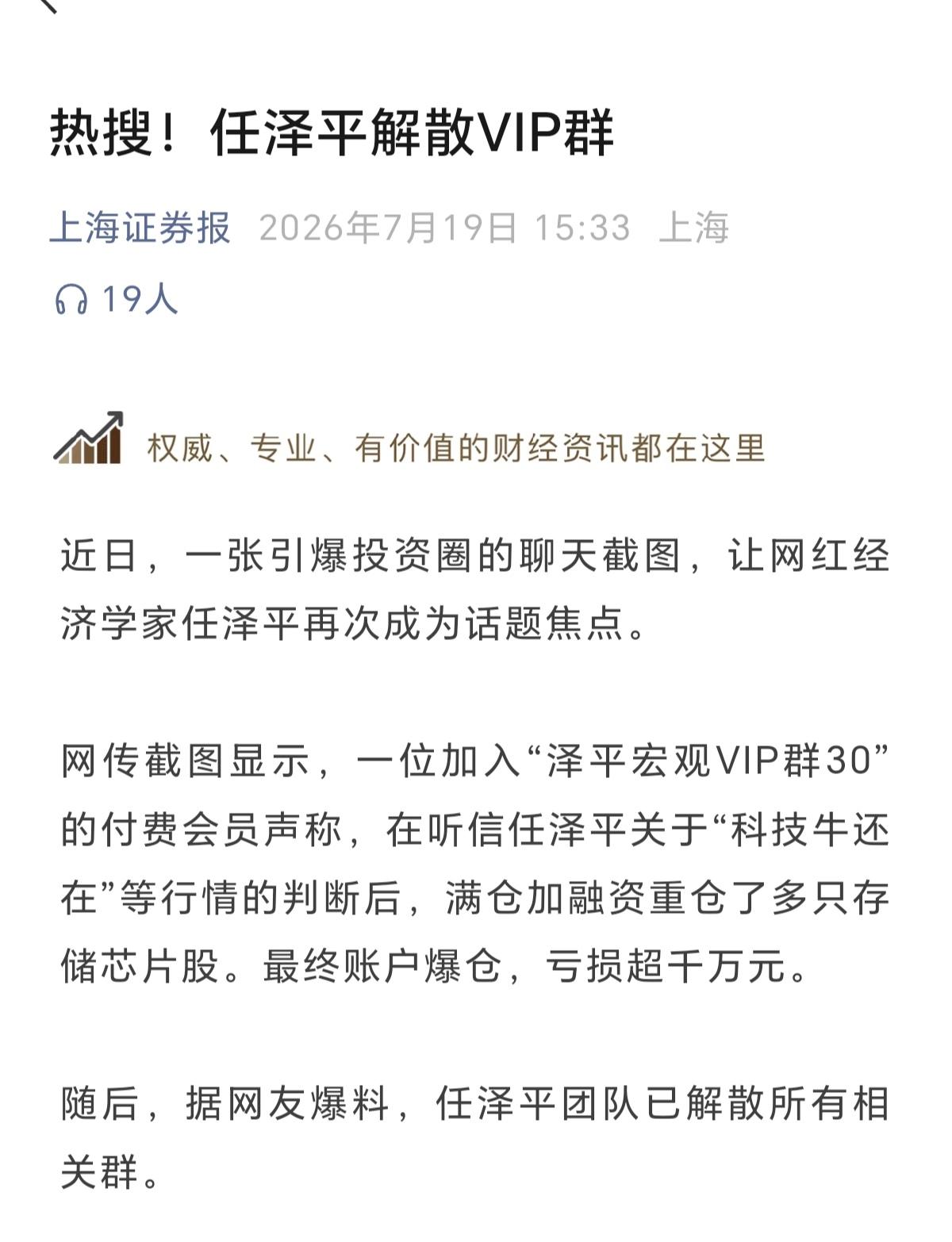 鼓吹下跌就是入场良机，会员爆仓后直接解散群聊，这操作简直没谁了[捂脸][捂脸]