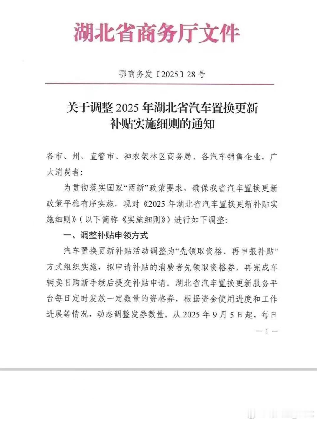 继广州之后，湖北省也更新了【汽车置换补贴政策】📉 主要有以下几项变化：1️⃣ 