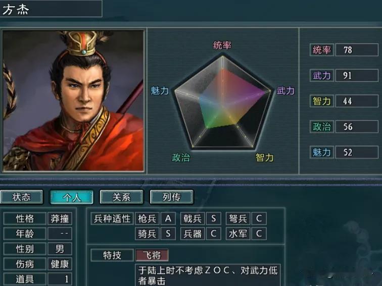 拥有飞将和火神的方腊，在三国志11水浒版制霸中原简直手到擒来！
方杰与“霹雳火”
