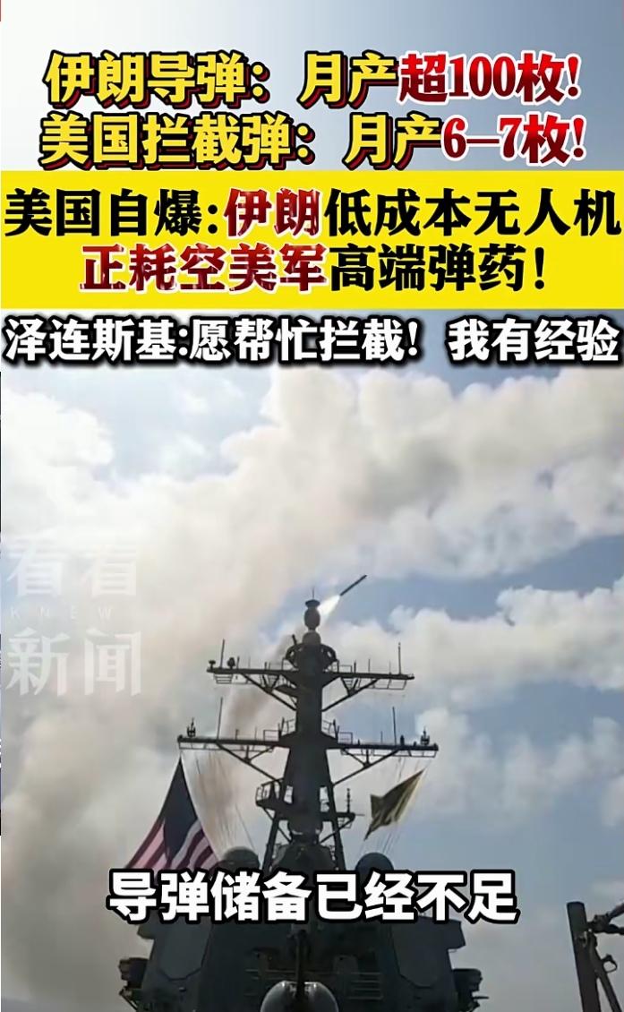 美以与伊朗冲突正酣，乌克兰又觉得自己行了！美国自曝伊朗低成本无人机让美军高端弹药