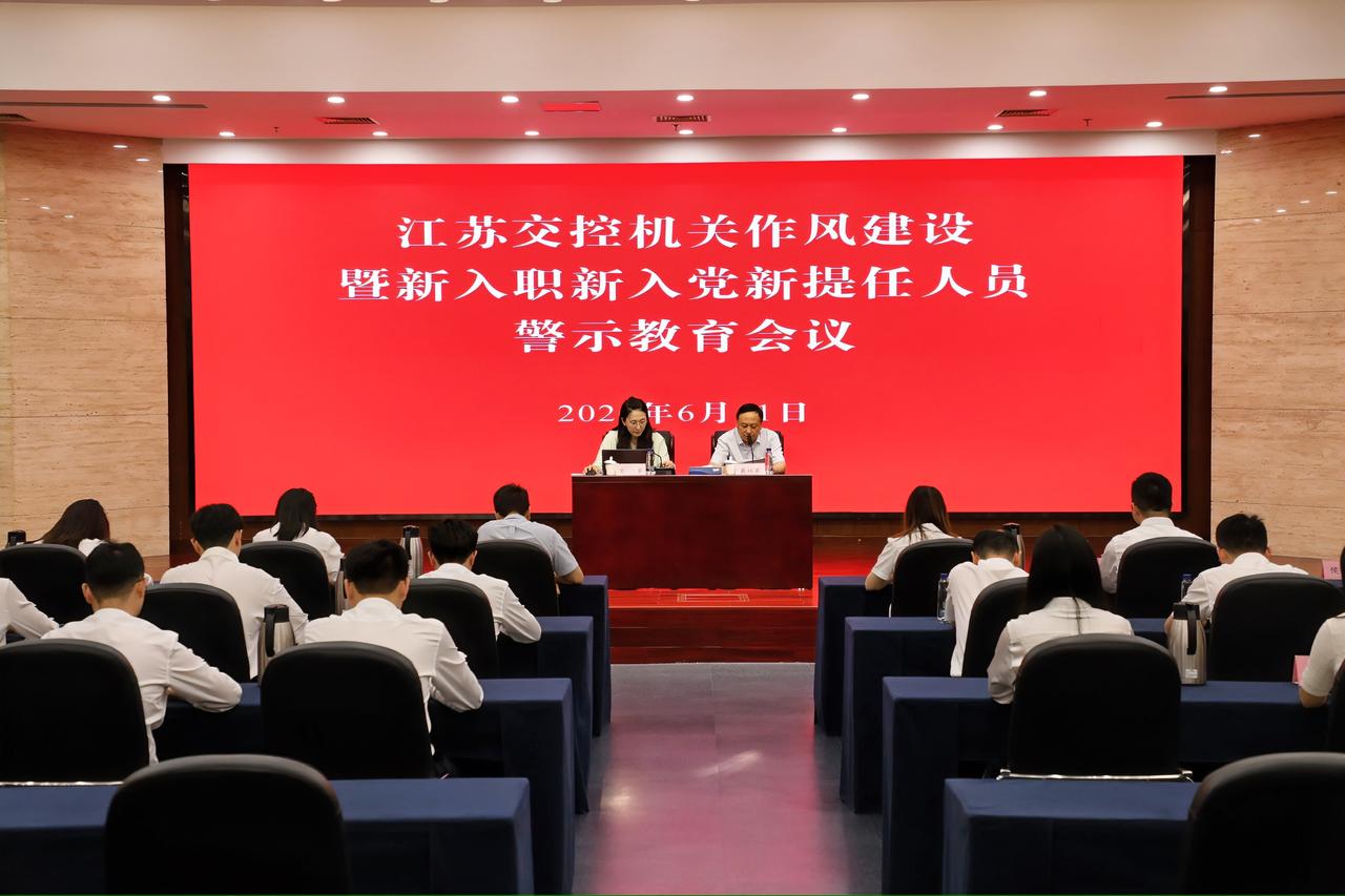 近日，江苏交控机关纪委在中共代表团梅园新村纪念馆组织开展作风建设暨新入职、新入党