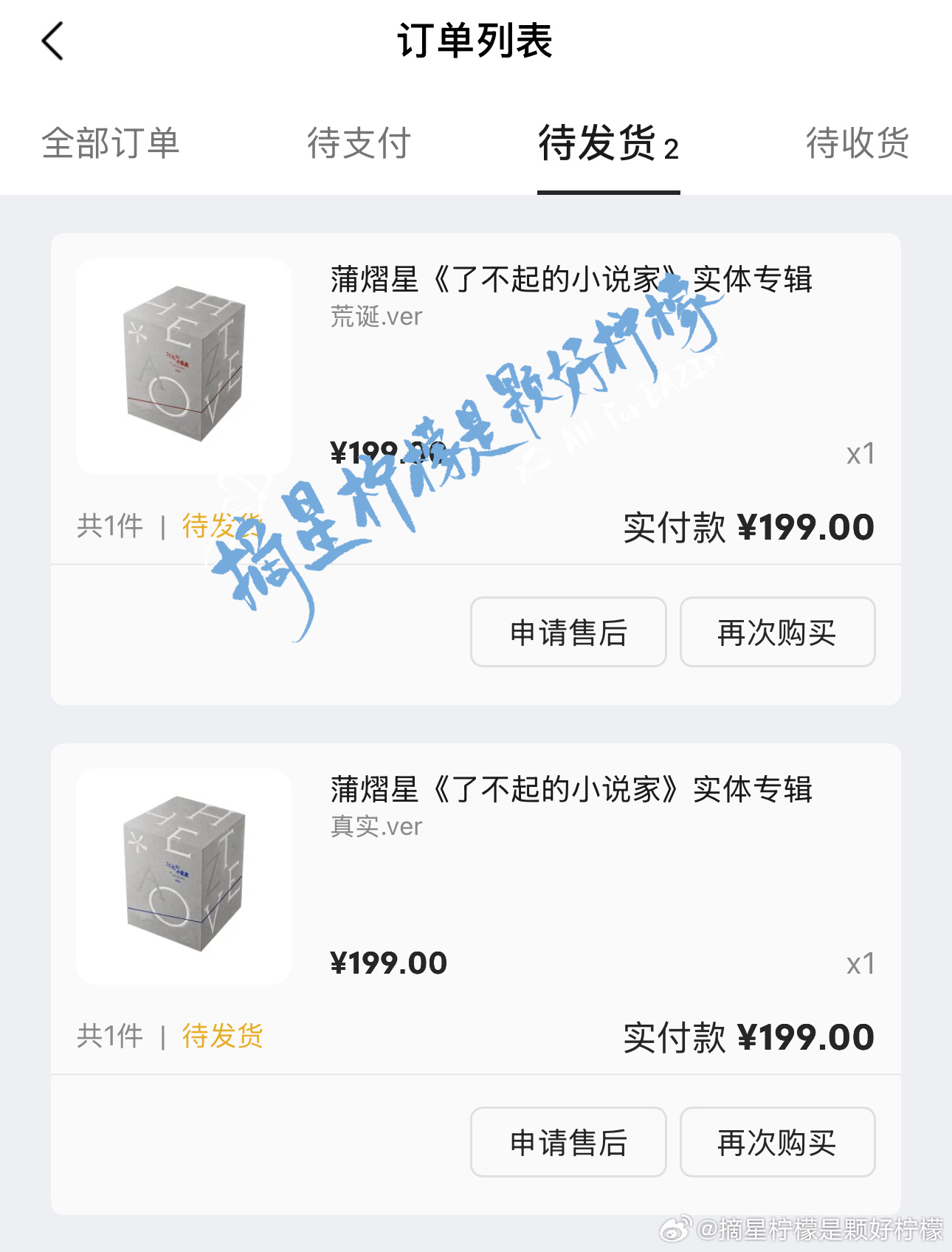 蒲熠星  拿下拿下！祝蒲熠星了不起的小说家专辑大卖！蒲熠星了不起的小说家 蒲熠星