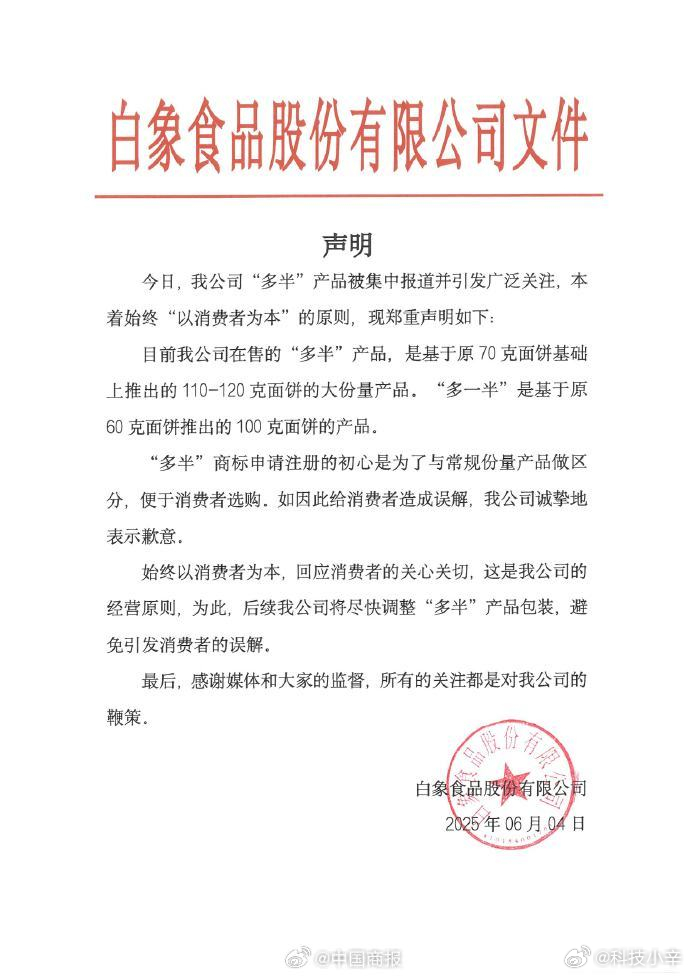 因为白象多半袋、白象多半桶方便面里的「多半」是注册商标，实际 白象多半系列面饼只