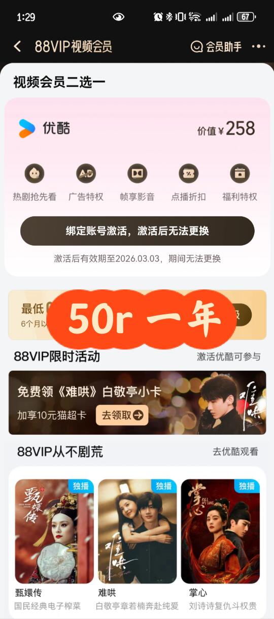 优酷/芒果 TV 年卡会员二选一