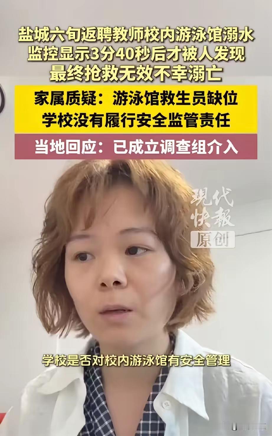 61岁返聘教师校内游泳馆溺亡，沉入浅水区3分40秒救生员毫无察觉！家属看完监控心