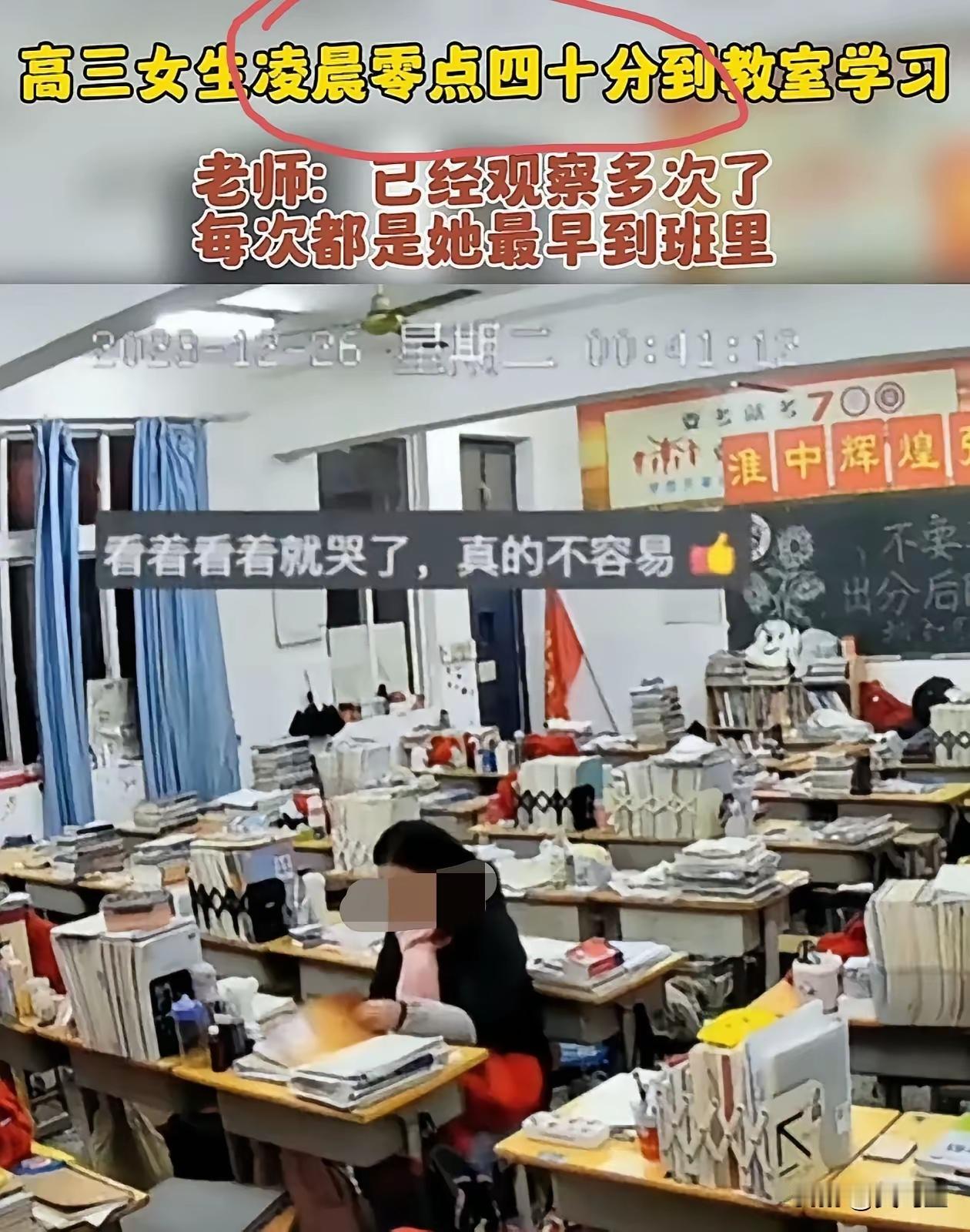 我们上高中时，特别高三后期，80%的人都是十二点后去睡的，有的能到一两点。

但