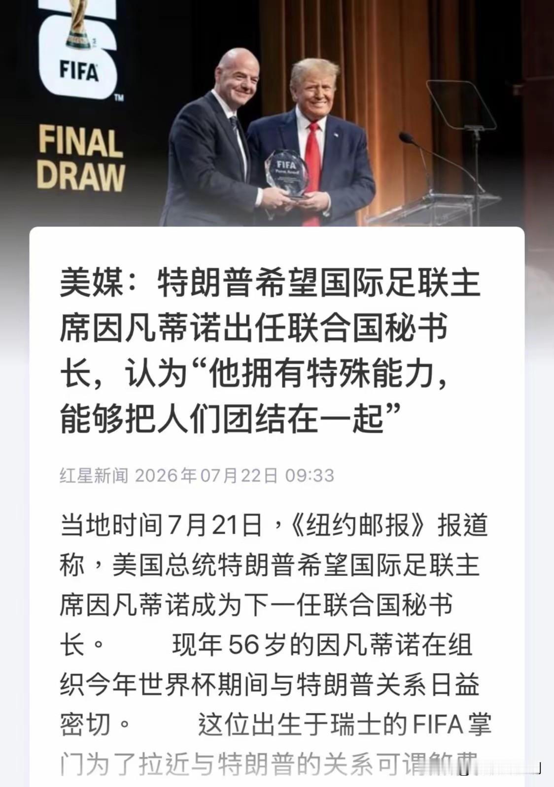 特朗普是真喜欢因凡蒂诺，毕竟没有那个国际足联主席能干出来红牌延迟一年这件事，这属